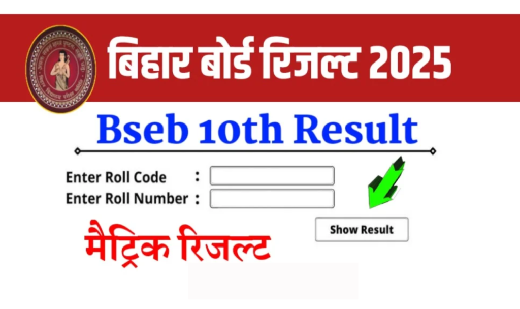 Bihar Board Result 2025 