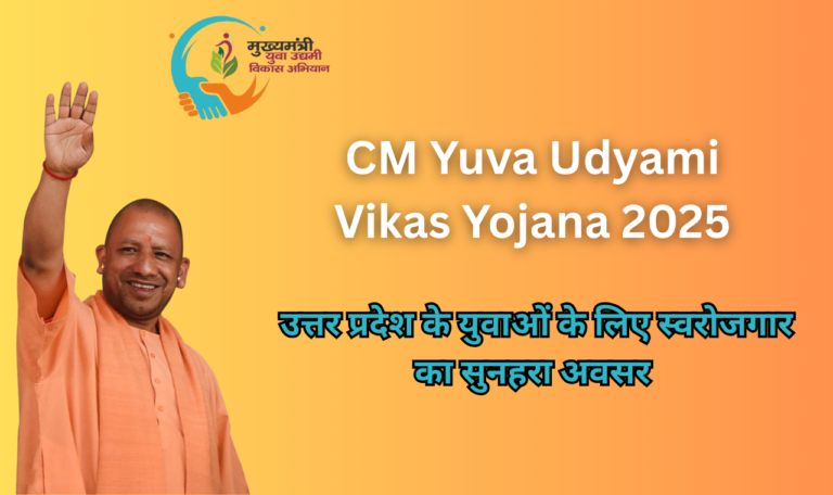 CM Yuva Udyami Vikas Yojana 2025