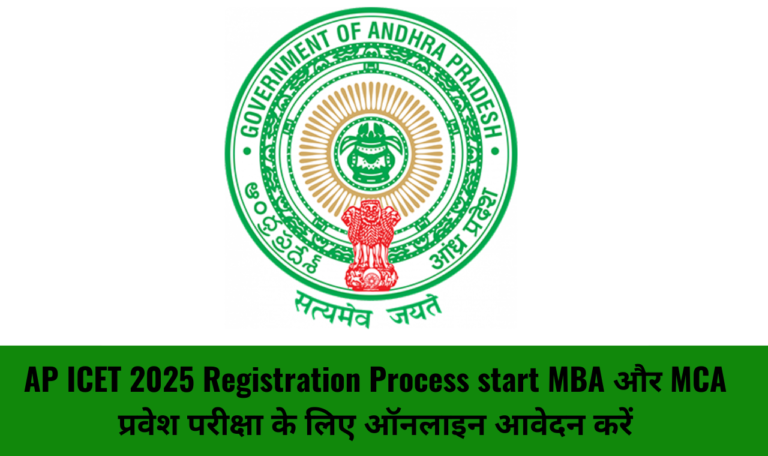 ap-icet-2025-registration-process-start