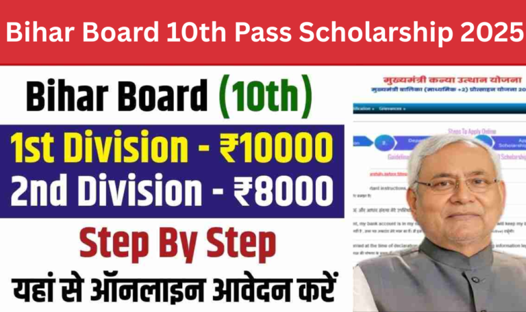 Bihar Board 10th Pass Scholarship 2025