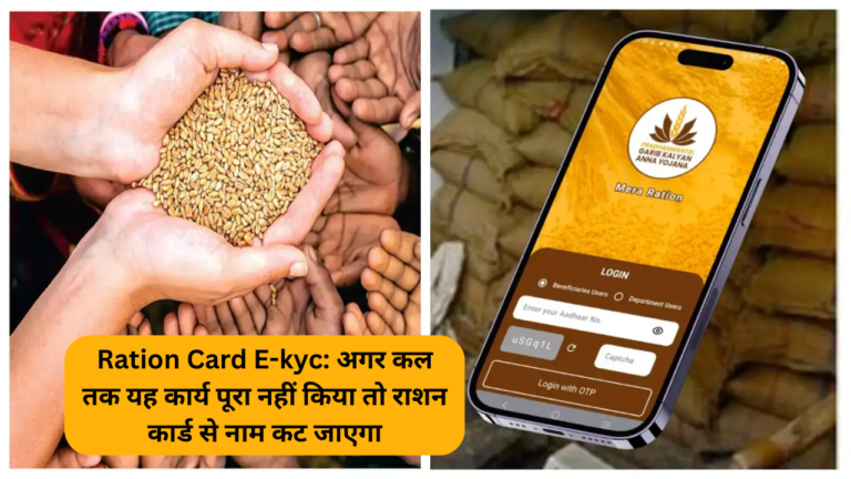 Ration Card E-kyc 2025