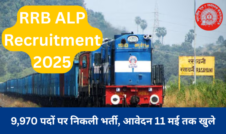 RRB ALP Recruitment 2025