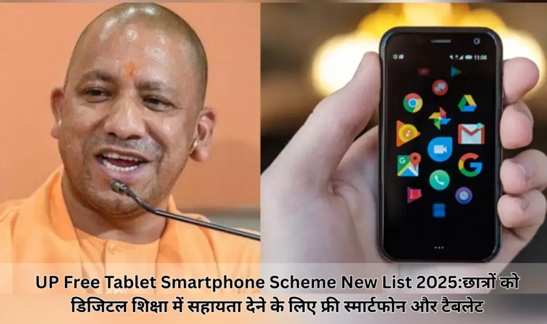 UP Free Tablet Smartphone Scheme New List 2025