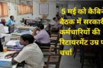 Government Employees Retirement Age Increase