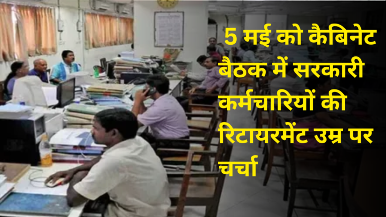 Government Employees Retirement Age Increase