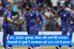 IPL 2025: Mumbai bowlers, Bolt and Karn's brilliant players beat Rajasthan by 100 runs