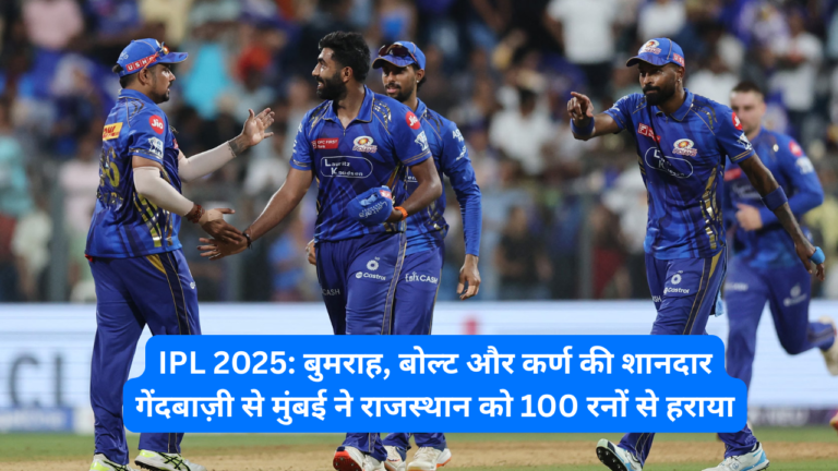 IPL 2025: Mumbai bowlers, Bolt and Karn's brilliant players beat Rajasthan by 100 runs