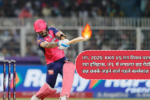 IPL 2025: KKR VS RR Riyan Parag creates history, becomes the first batsman to hit six sixes in six consecutive balls in IPL