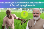 PM Kisan Yojana 20th Installment 2025