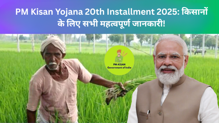 PM Kisan Yojana 20th Installment 2025