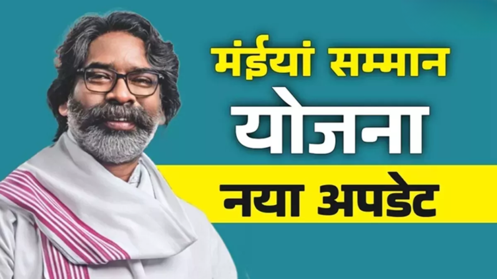 Maiya Samman Yojana: 9th and 10th Kist Release 2025
