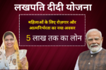 Lakhpati Didi Yojana 2025