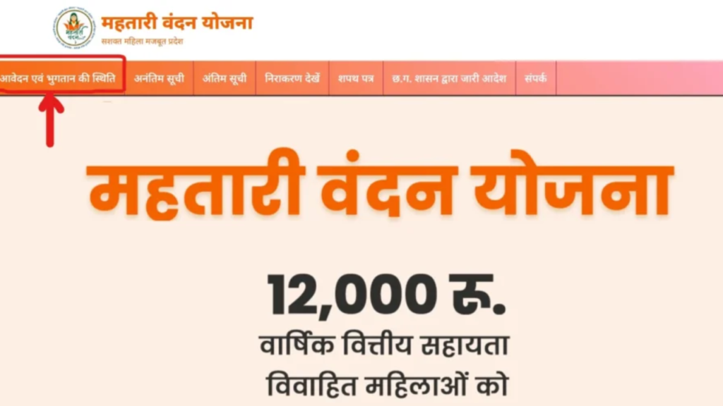 Mahtari Vandan Yojana 15th installment