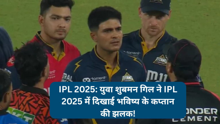 IPL 2025: Young Shubhman Gill shows glimpse of future captain in IPL 2025!